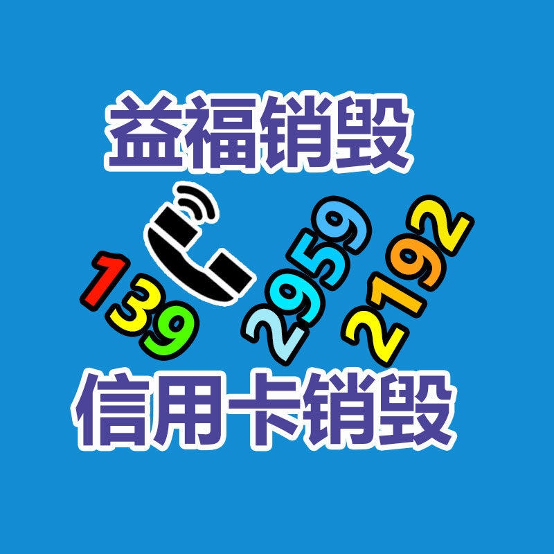 報廢物資回收