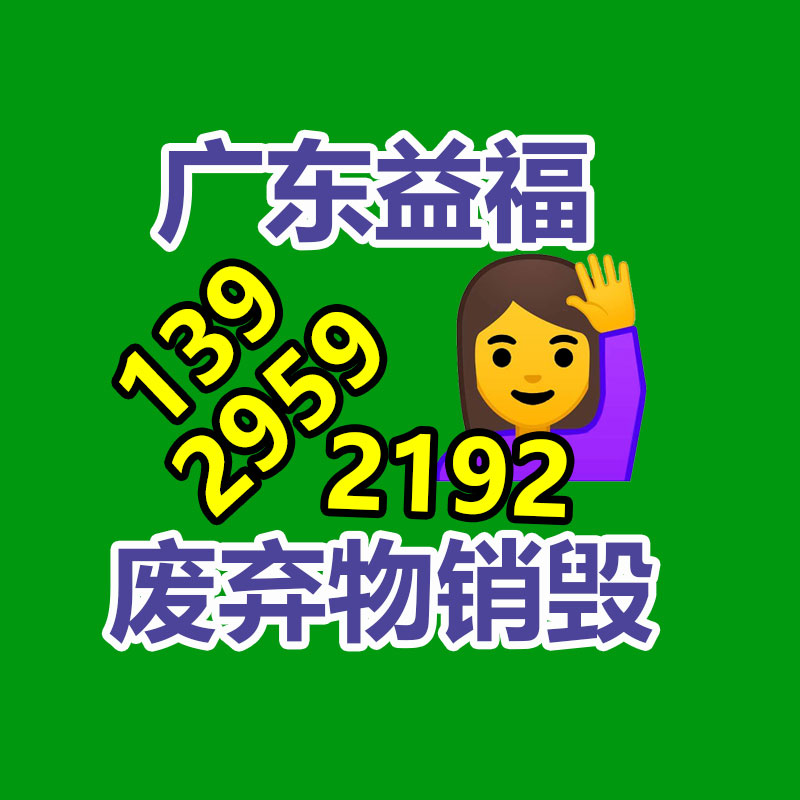 報廢物資回收