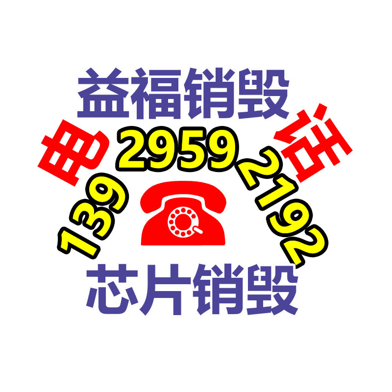 廣州產(chǎn)品銷毀,報廢產(chǎn)品銷毀處理