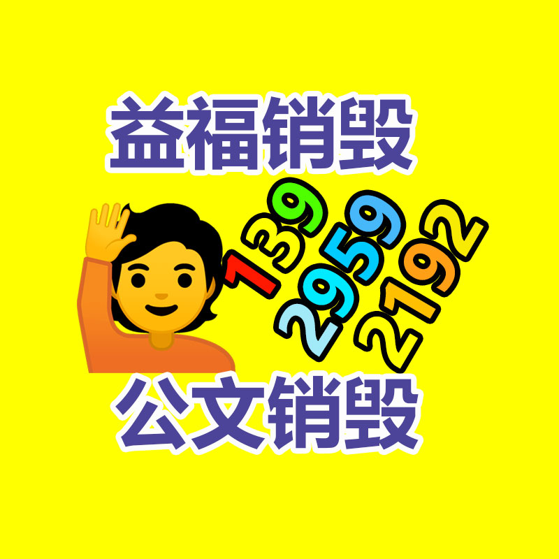 專業銷毀處理