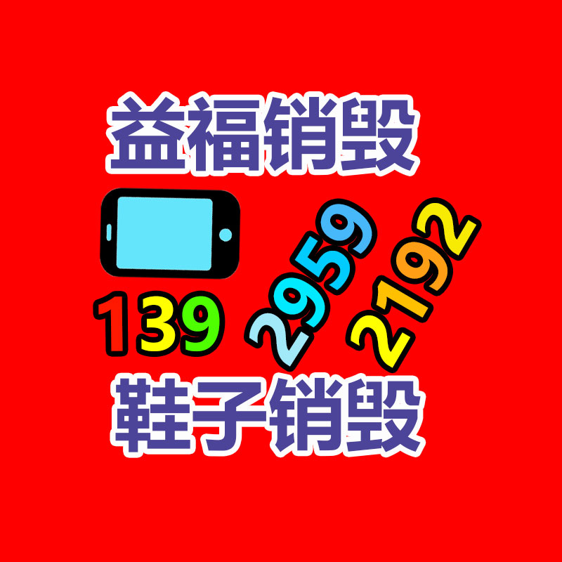 保密文件銷(xiāo)毀,票據(jù)資料檔案銷(xiāo)毀