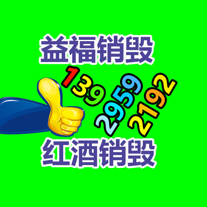 專業(yè)銷毀公司,產(chǎn)品銷毀公司