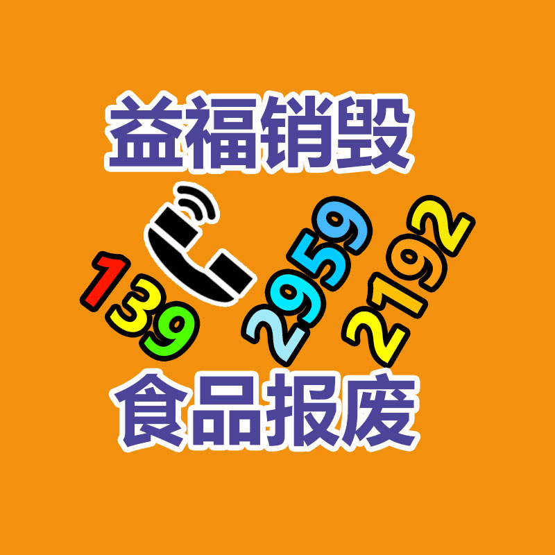 化妝品銷毀,廣州銷毀公司