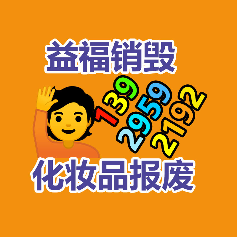 專業(yè)銷毀處理