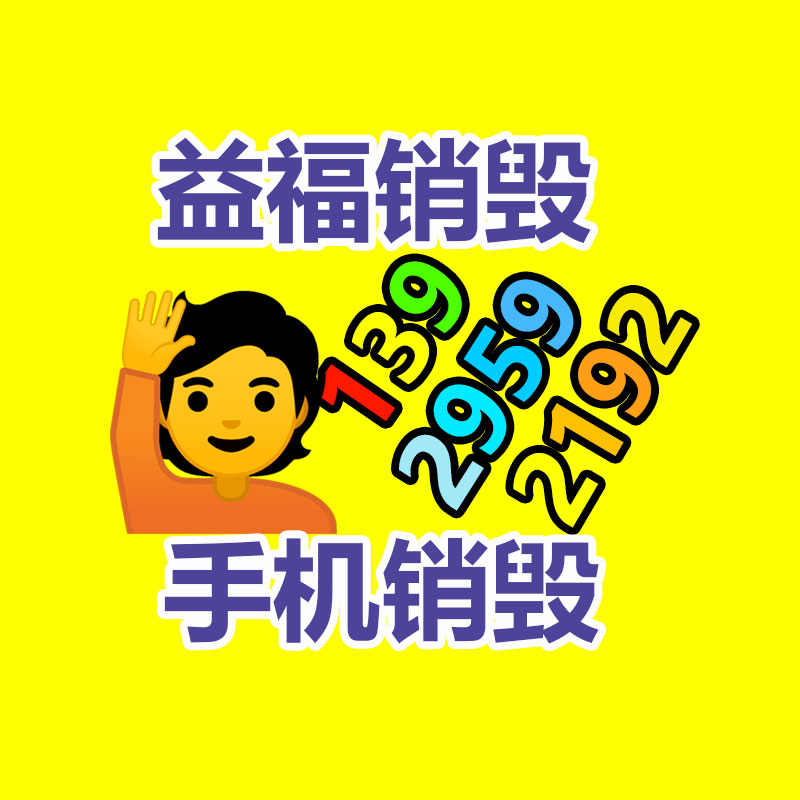 專業(yè)銷毀公司,產(chǎn)品銷毀公司