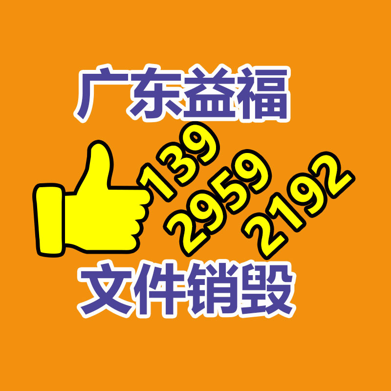 廣州產(chǎn)品銷毀,報廢產(chǎn)品銷毀處理