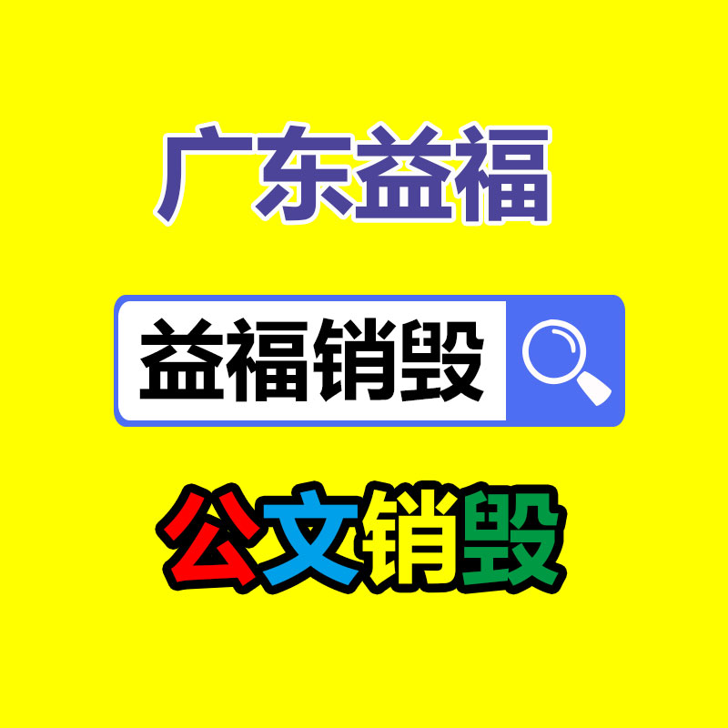 文件資料銷毀,票據(jù)銷毀