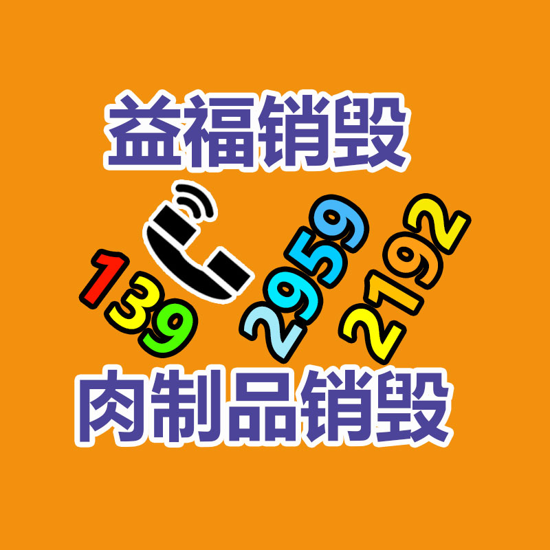 專業(yè)銷毀公司,產(chǎn)品銷毀公司