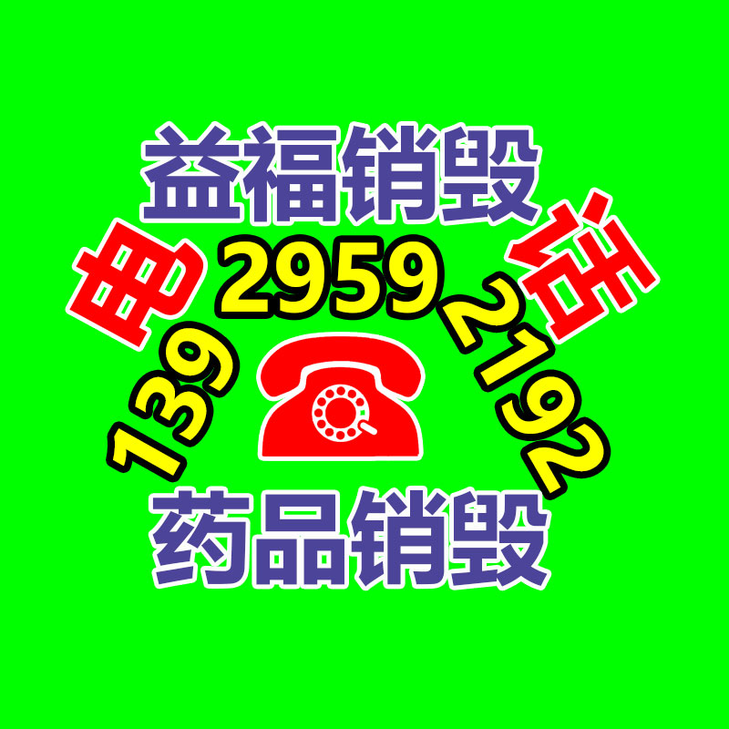 專業銷毀處理
