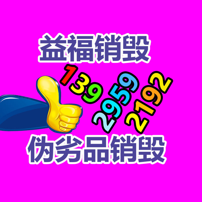 化妝品銷毀,廣州銷毀公司