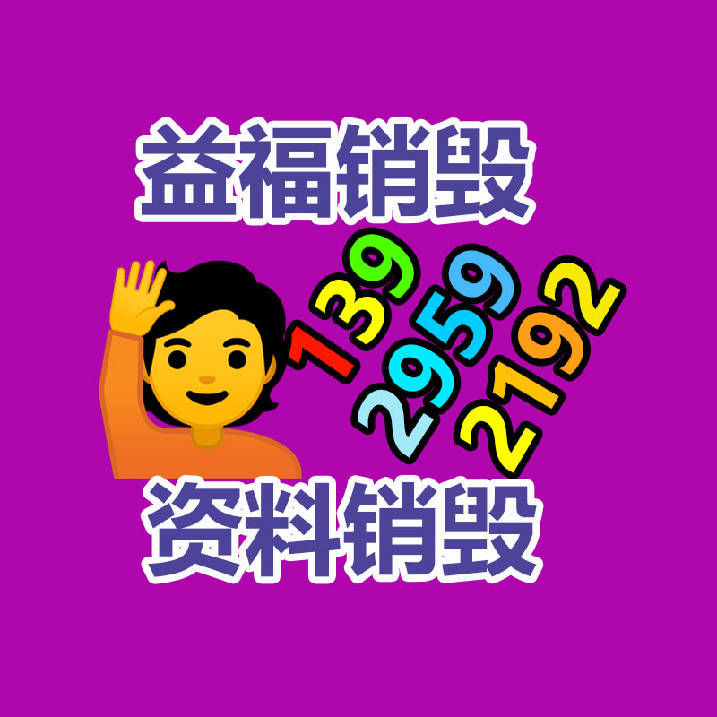 文件資料銷毀,票據(jù)銷毀