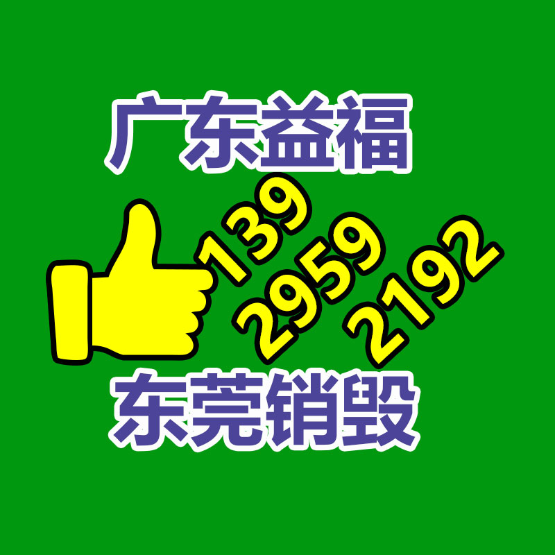 百貨類產品銷毀,日用百貨銷毀處理