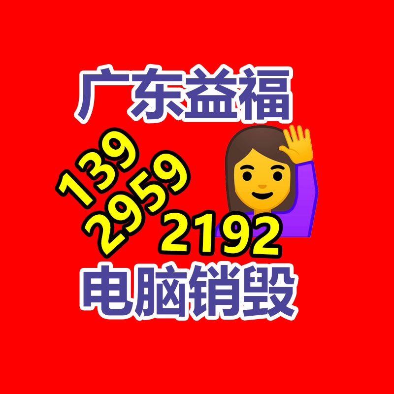 報廢物資回收