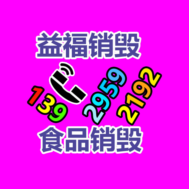 報廢物資回收