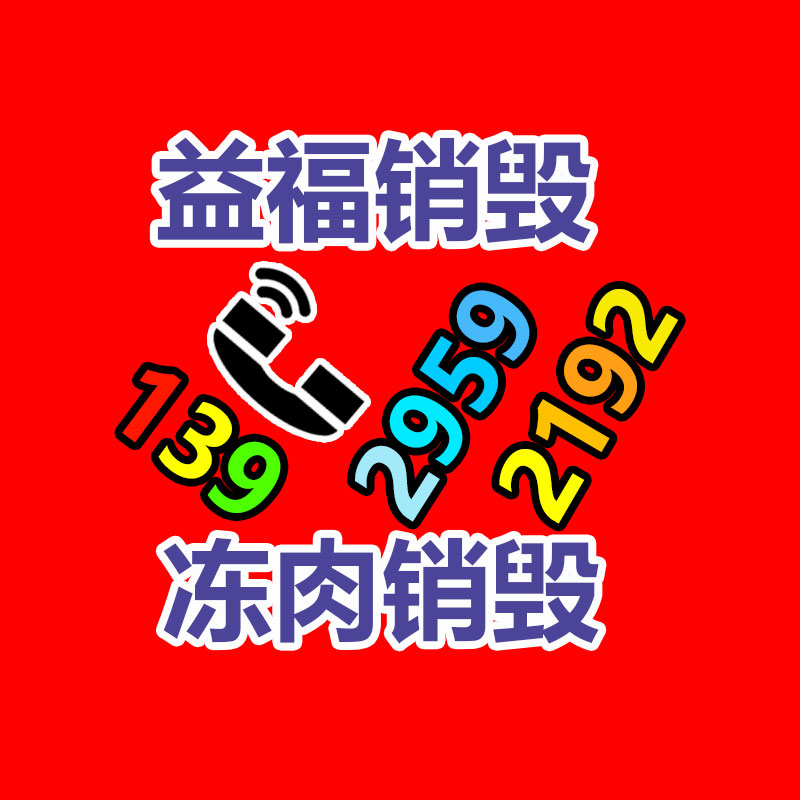 專業銷毀公司,產品銷毀公司