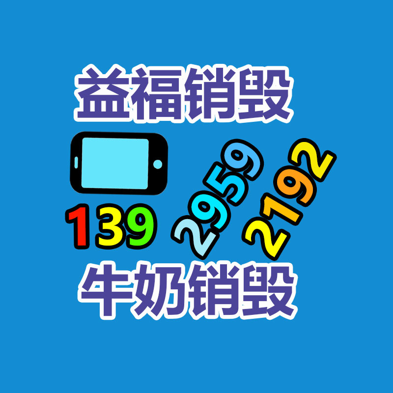 專業(yè)銷毀公司,產(chǎn)品銷毀公司