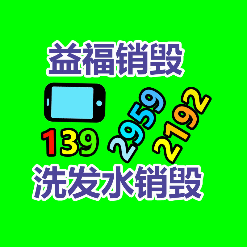 廣州產品銷毀,報廢產品銷毀處理