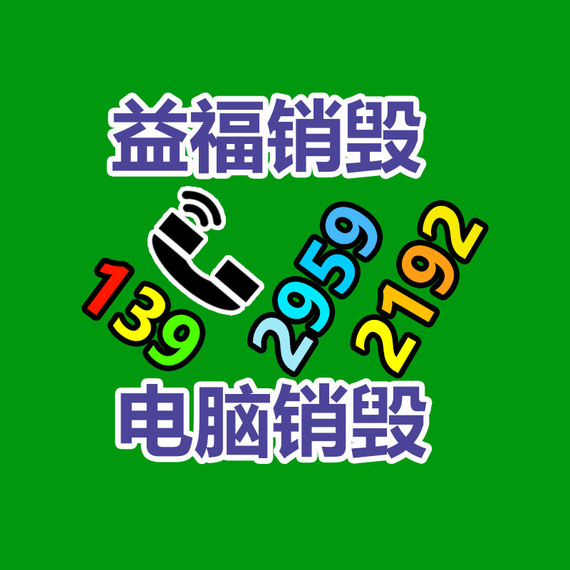 廣州產品銷毀,報廢產品銷毀處理