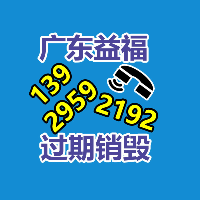 專業(yè)銷(xiāo)毀公司,產(chǎn)品銷(xiāo)毀公司